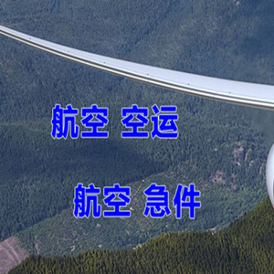 忻州航空空运快递-选东方航空和上海航空